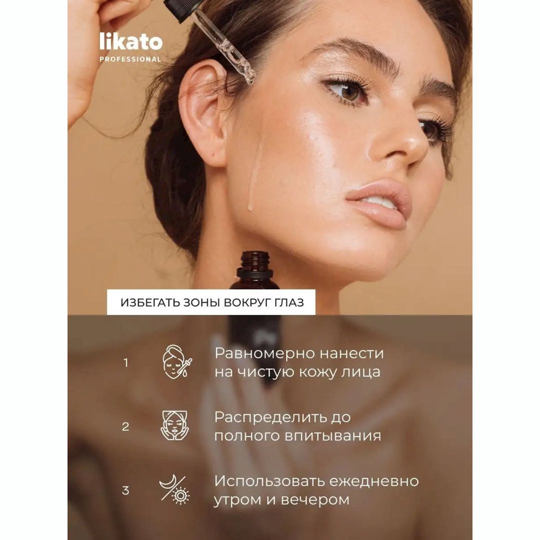 Üz üçün serum Likato professional Peptide 30 ml — Mallar, Bakı (2)