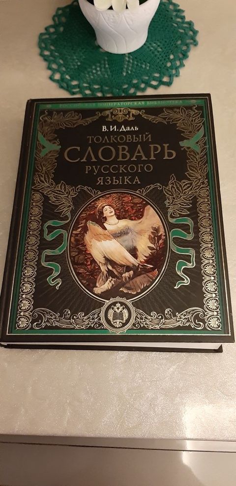Толковый словарь русского языка — Bakı