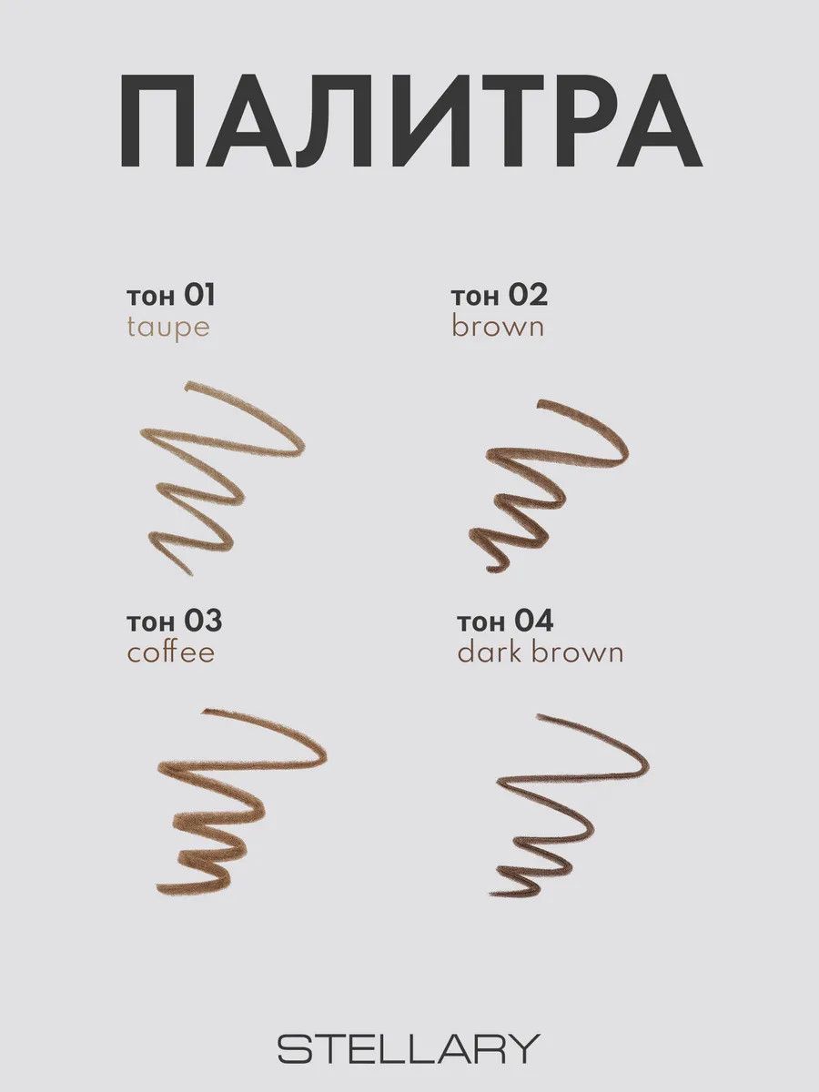 Qaş qələmi Stellary Brow Sculpting 01 Taupe — Mallar, Bakı (3)