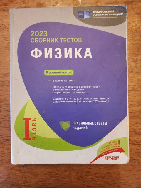 Физика тесты 1 часть — Bakı