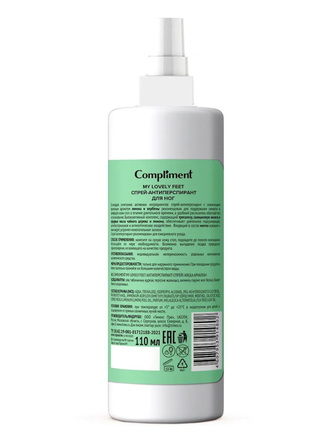 Ayaq üçün antiperspirant Compliment My Lovely Feet 110 ml — Mallar, Bakı (2)