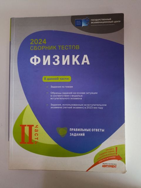 Fizika Testlər 11-ci sinif, DİM, 2-ci hissə, 2024 il — Bakı