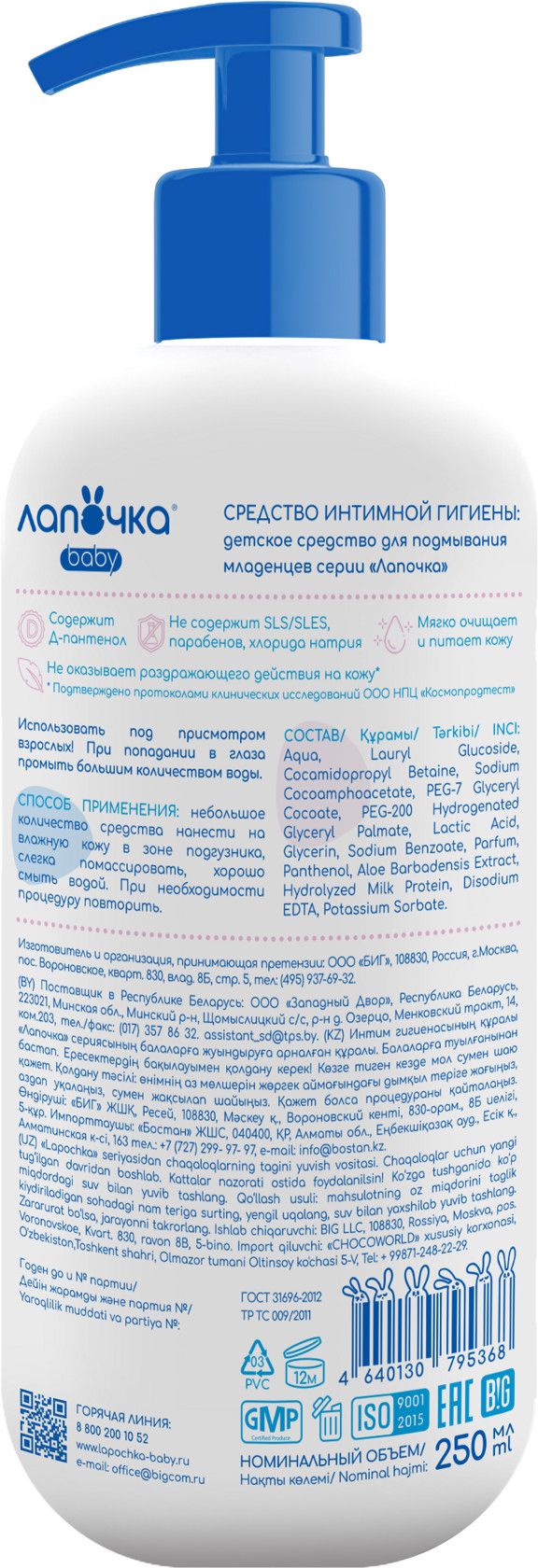 Uşaqların yuyunması üçün vasitə Лапочка Baby 250 ml — Mallar, Bakı (2)