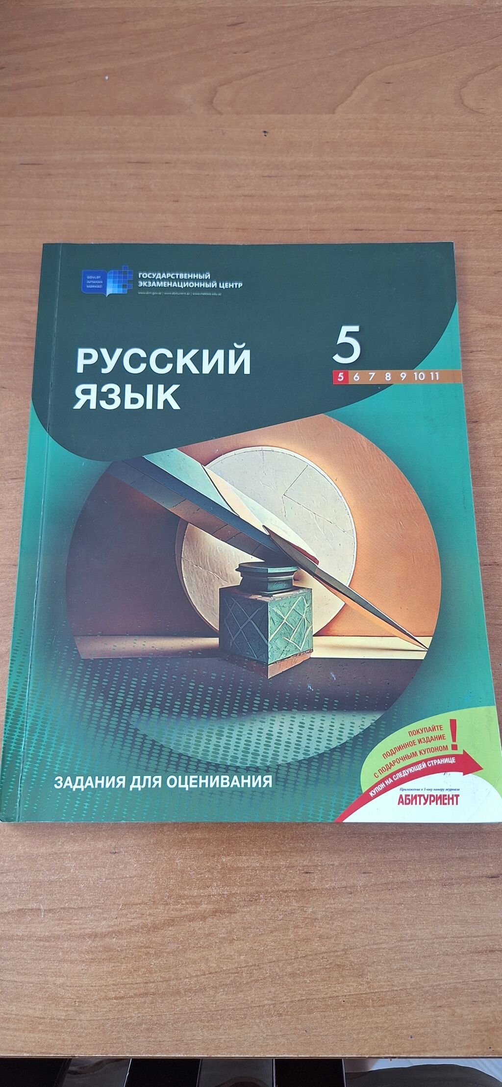 Rus dili 5-ci sinif — Kitablar, Bakı