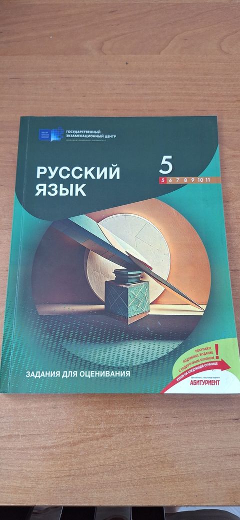 Rus dili 5-ci sinif — Bakı