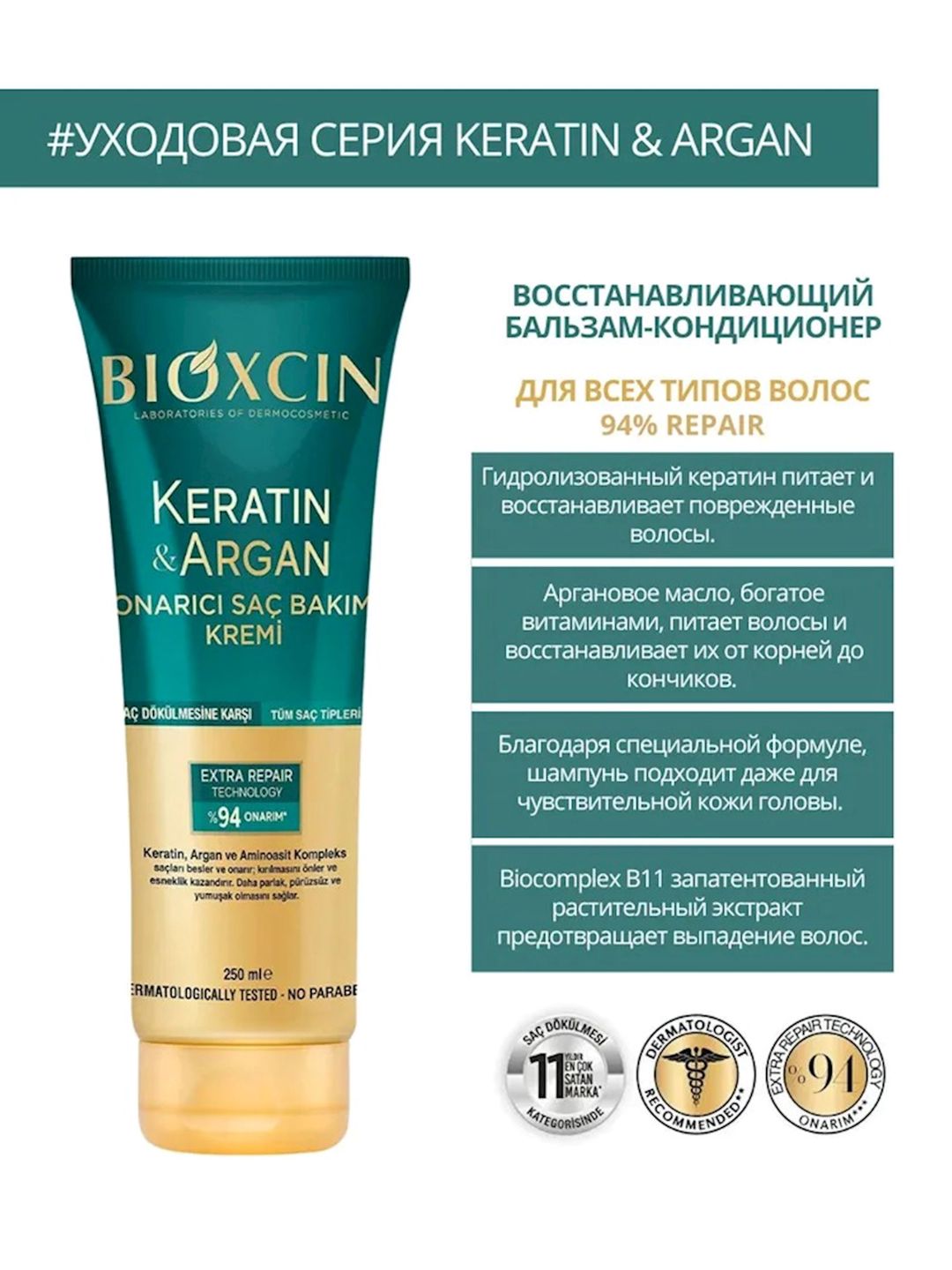 Saçlar üçün kondisioner Bioxcin Keratin+Argan Bərpaedici, 250 ml — Mallar, Bakı (3)