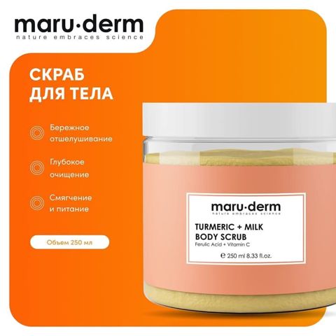 Bədən üçün skrab Maru-Derm Süd və sarıkök, 250 ml — Bakı
