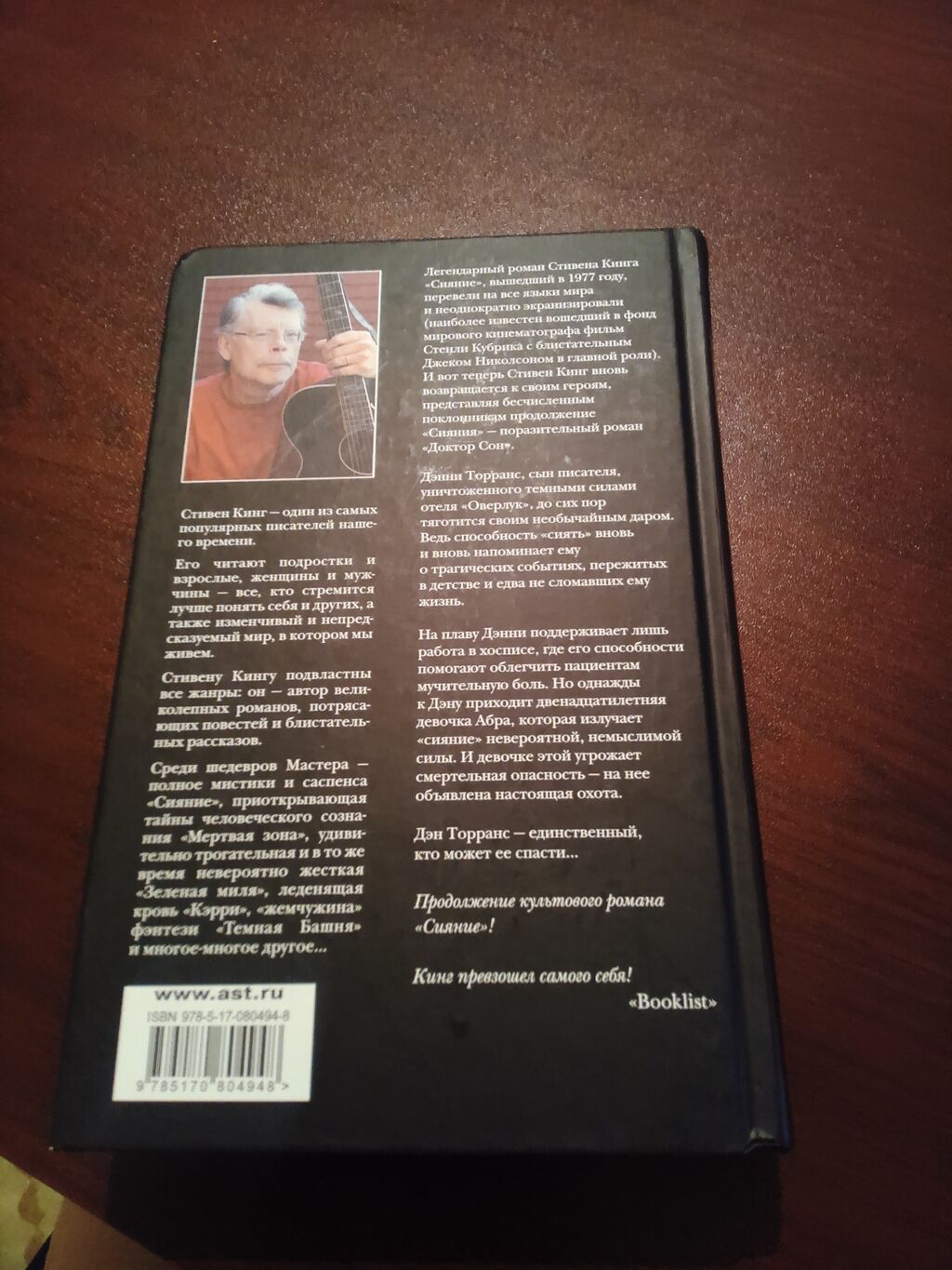 Kitab – Stiven King, “Doktor Son” (rus dilində) Xüsusiyyətlər — Kitablar, Bakı (2)