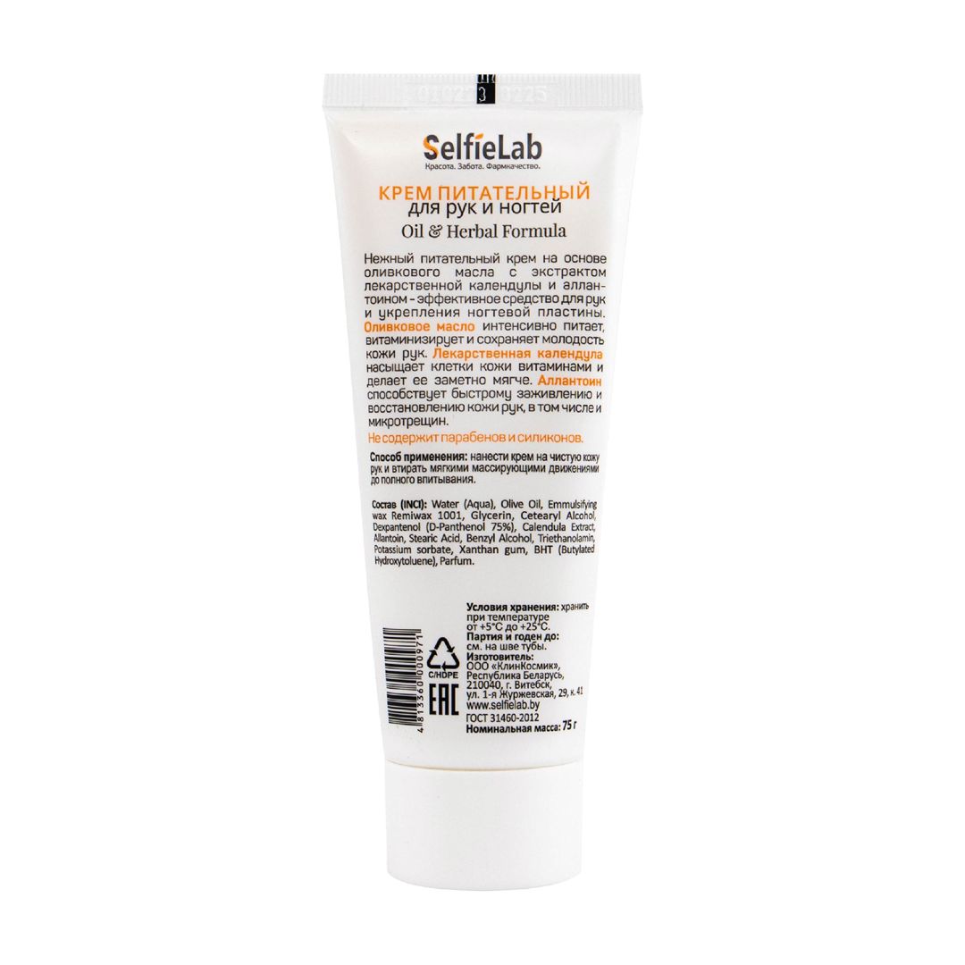 Əl və dırnaq üçün qidalandırıcı krem SelfieLab Oil and Herbal Formula 75 ml — Mallar, Bakı (2)