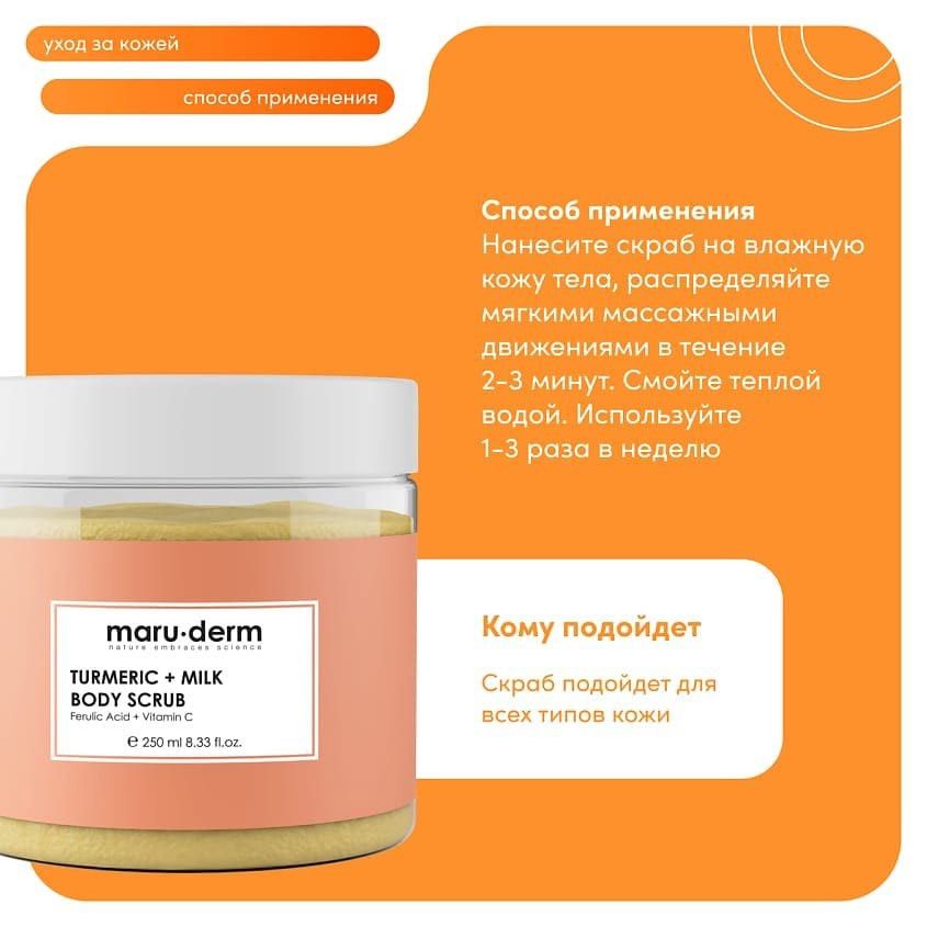 Bədən üçün skrab Maru-Derm Süd və sarıkök, 250 ml — Mallar, Bakı (2)