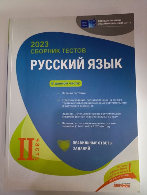 Rus dili Testlər 11-ci sinif, DİM, 2-ci hissə, 2023 il — Bakı