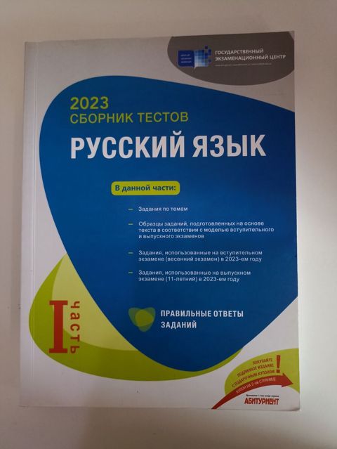 Rus dili Testlər 11-ci sinif, DİM, 1-ci hissə, 2023 il — Bakı