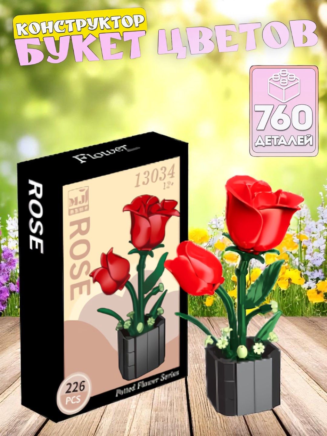 Konstruktor Rose, 226 element — Mallar, Bakı