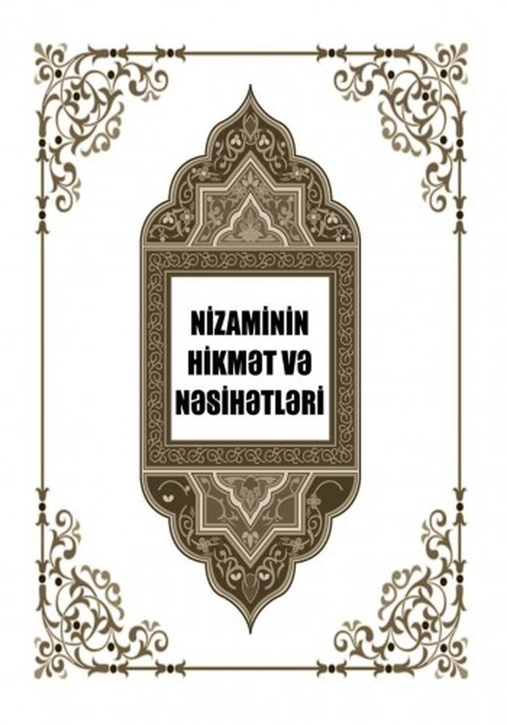 Nizaminin hikmət və nəsihətləri Müəllif: Nizam Gəncəvi Səhifə sayı — Kitablar, Bakı