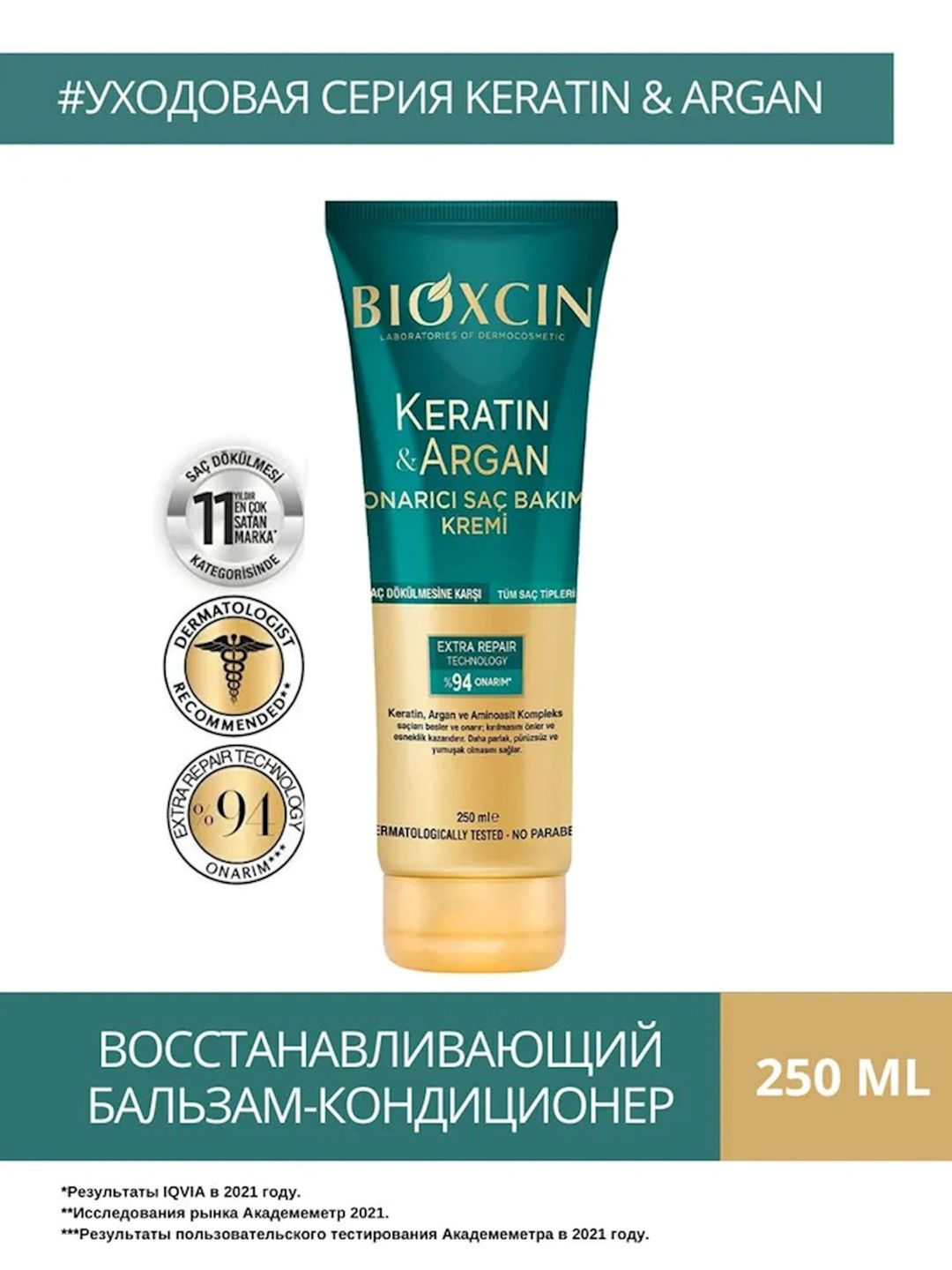 Saçlar üçün kondisioner Bioxcin Keratin+Argan Bərpaedici, 250 ml — Mallar, Bakı (2)