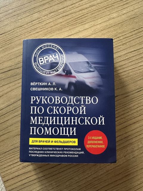 Məhsul: “Rəhbərlik: Tibbi Yardım” (rus dilində) Müəlliflər — Bakı