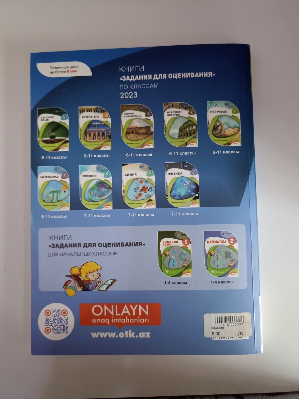 Rus dili Testlər 11-ci sinif, DİM, 2-ci hissə, 2023 il — Kitablar, Bakı (4)
