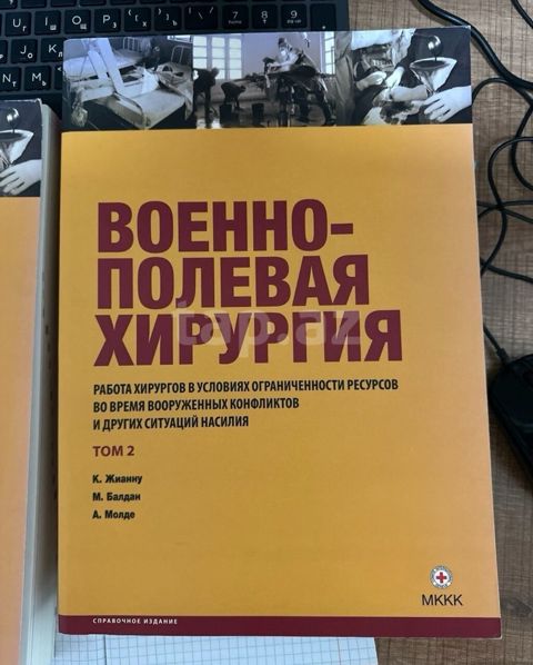 Məhsul: “Военно-полевая хирургия. Работа хирургов в условиях — Bakı