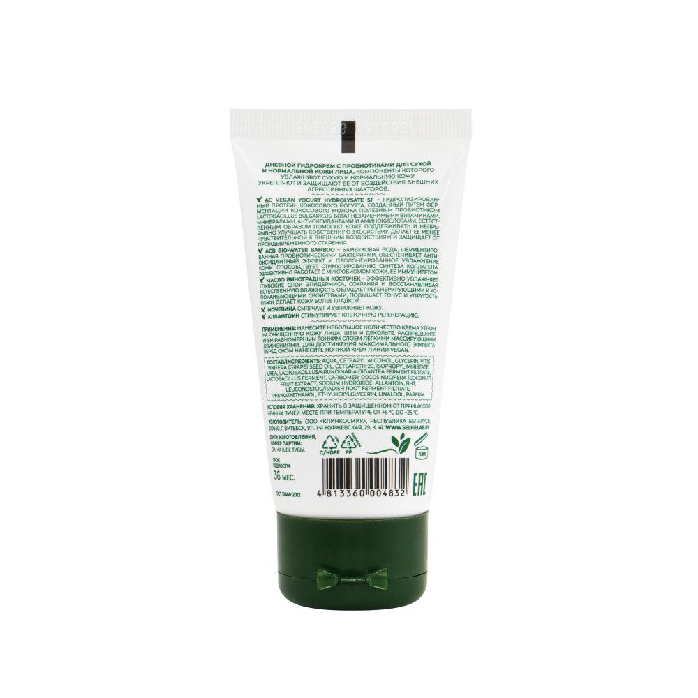 Üz üçün nəmləndirici krem SelfieLab Vegan Fermented Coconut Milk, 50 ml — Mallar, Bakı (2)