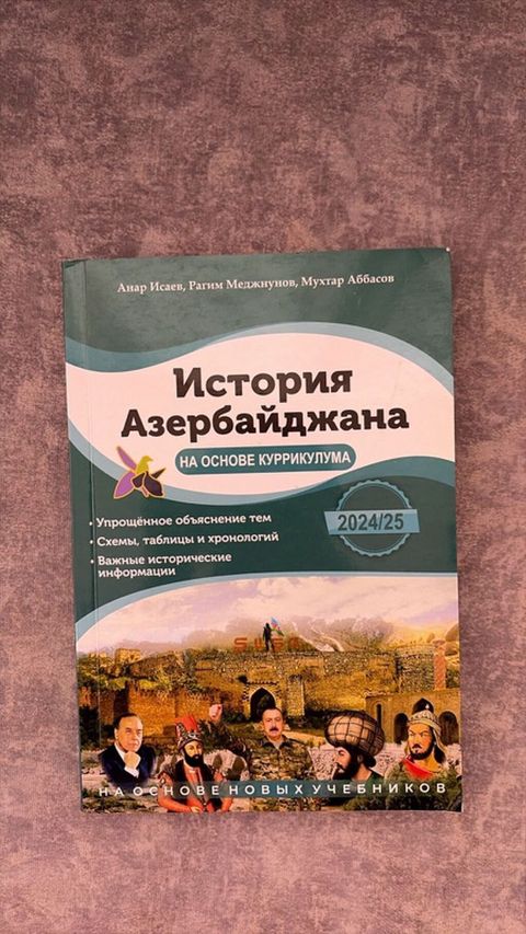 Məhsul: Tarix üzrə dərs vəsaitləri (2 kitab) 1) “Azərbaycan Tarixi — Bakı