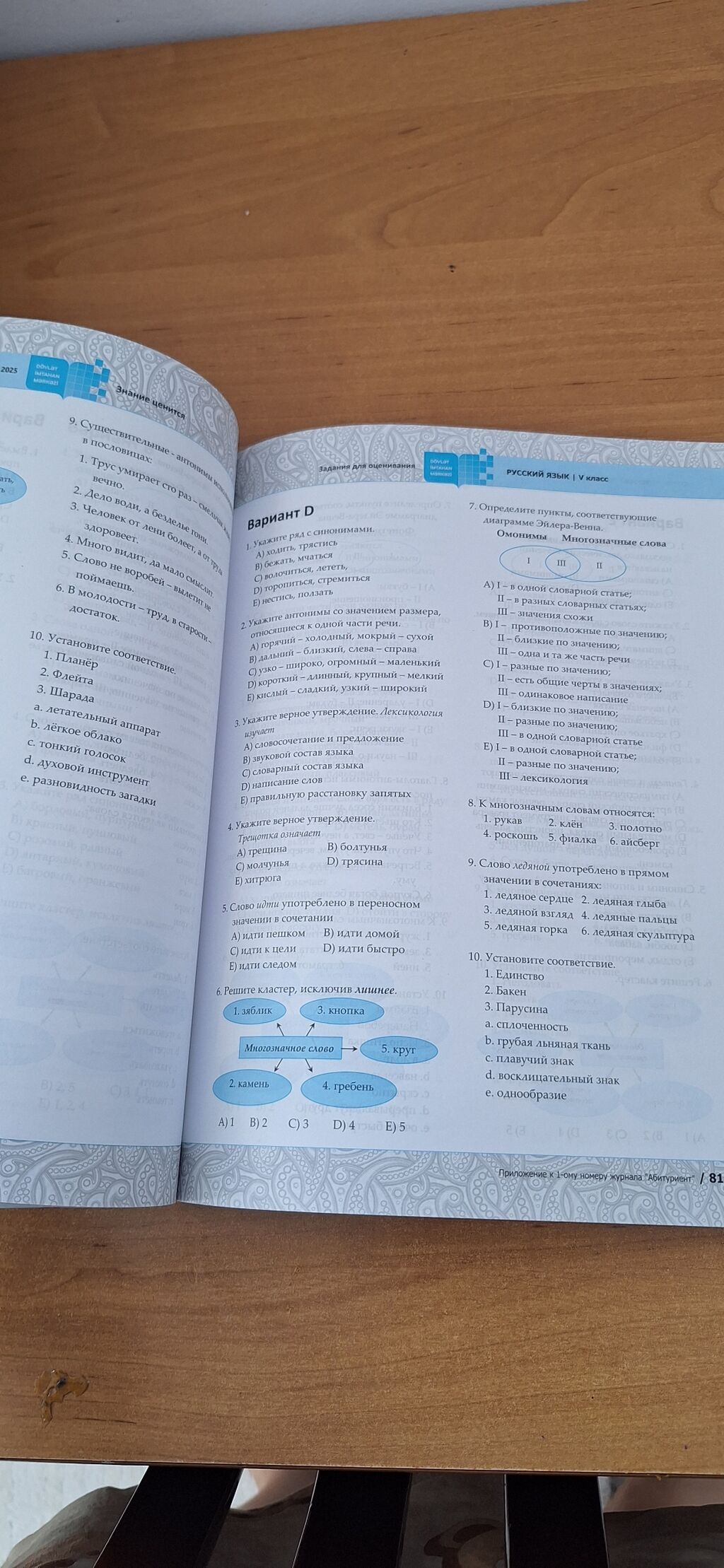 Rus dili 5-ci sinif — Kitablar, Bakı (2)
