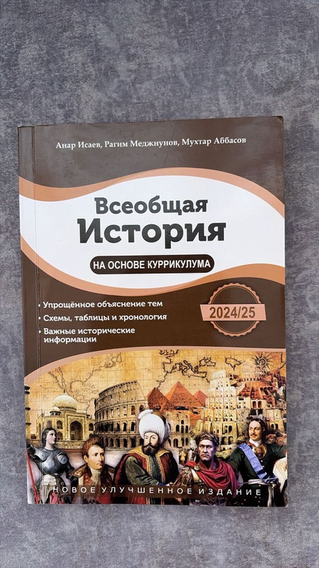 Məhsul: Tarix üzrə dərs vəsaitləri (2 kitab) 1) “Azərbaycan Tarixi — Kitablar, Bakı (2)