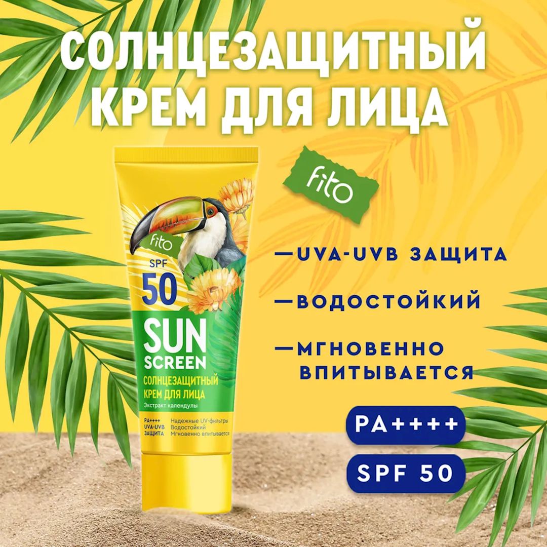 Üz üçün günəşdən qoruyucu krem Fito Косметик SPF50 50 ml — Mallar, Bakı (2)