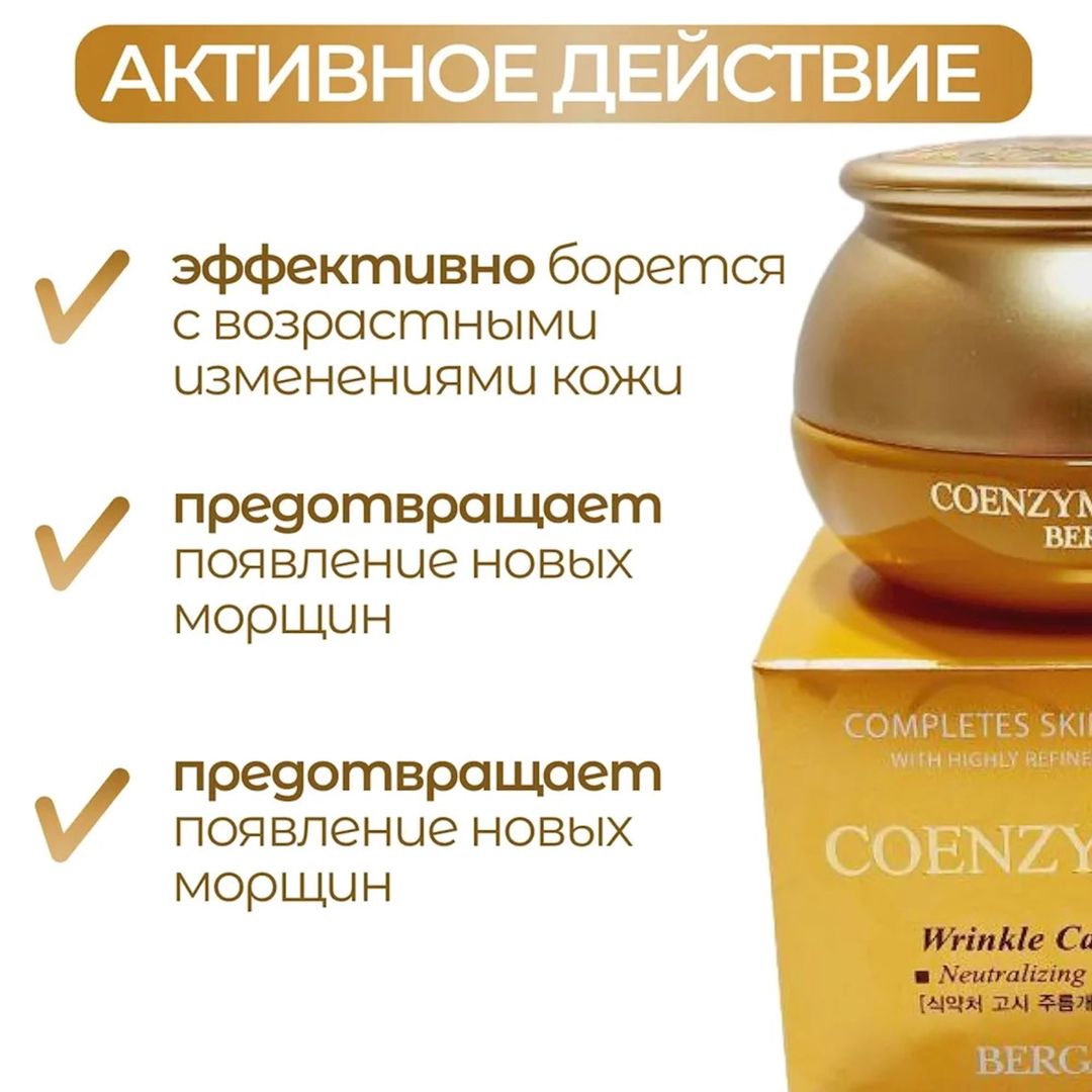 Cavanlaşdırıcı krem Q10 koenzimi ilə qırışlara qarşı Bergamo 50 ml — Mallar, Bakı (3)