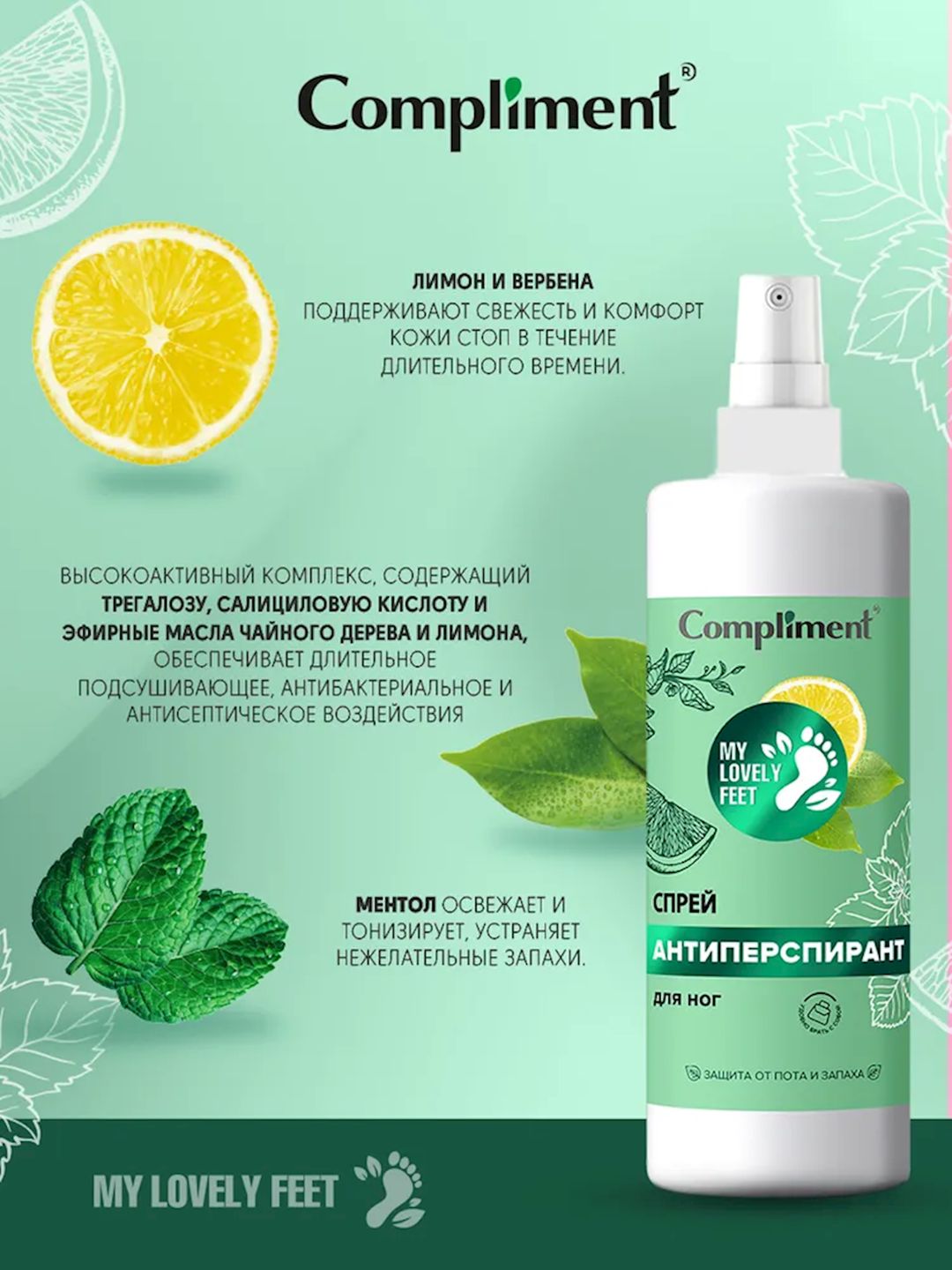 Ayaq üçün antiperspirant Compliment My Lovely Feet 110 ml — Mallar, Bakı (3)