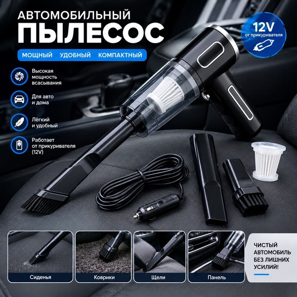 Автомобильный пылесос 12V Компактный и удобный пылесос для быстрой — Digər, Masazır