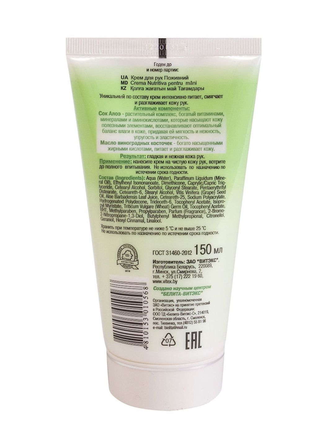Əl kremi "Витэкс" Aloe Vera Qidalandırıcı 150 ml — Mallar, Bakı (2)