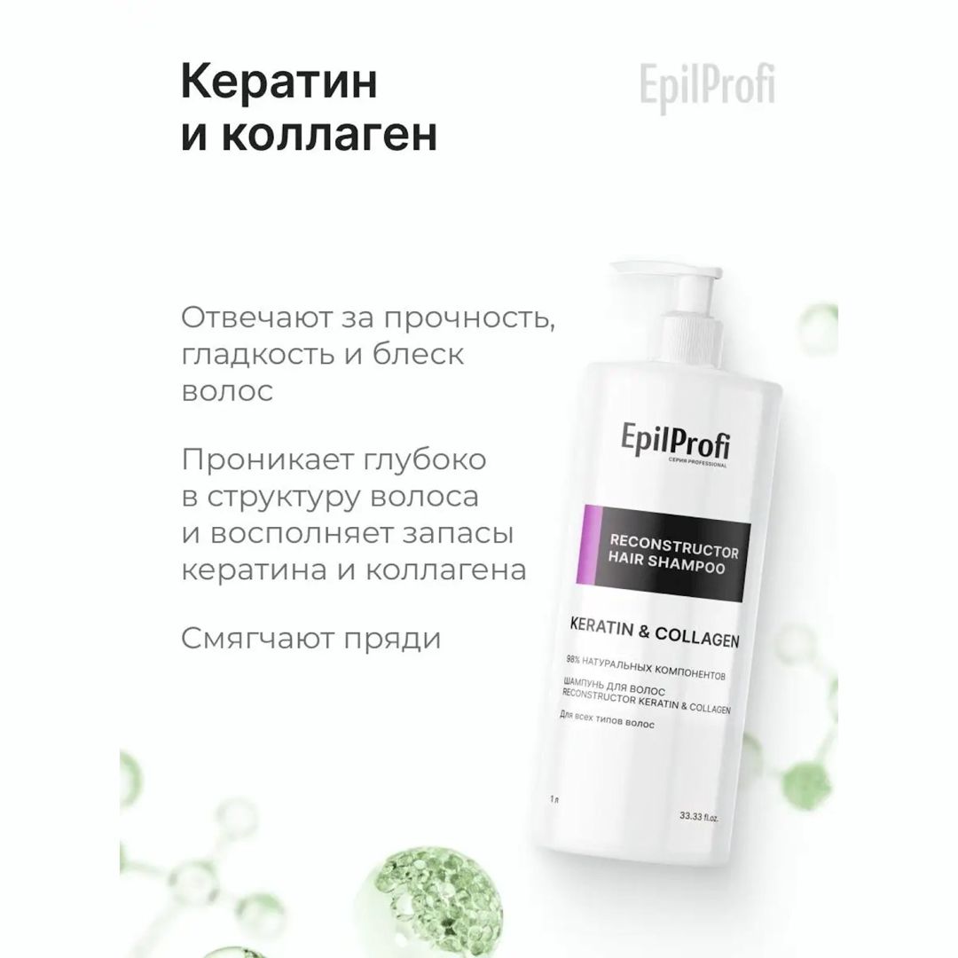 Şampun EpilProfi Reconstructor Keratin & Collagen 1000 ml — Mallar, Bakı (2)
