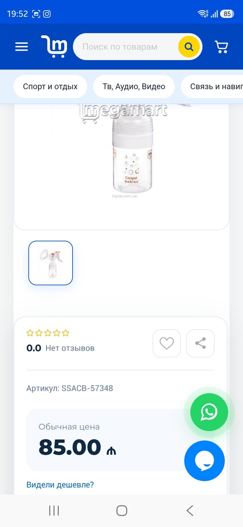 Ручной молокоотсос Canpol babies EasyStart (Mothercare). Полный — Uşaqlar üçün hər şey, Bakı (3)