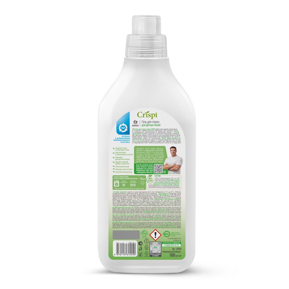Yuyucu gel Grass Crispi, Rəngli paltar, 1800 ml — Mallar, Bakı (2)