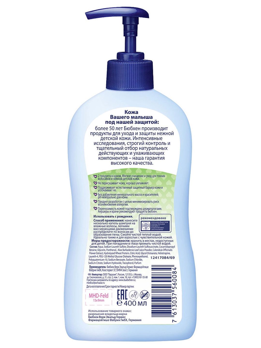 Şampun və körpələri çimdirmək üçün vasitə Bubchen 2-si 1-də 400 ml — Mallar, Bakı (2)