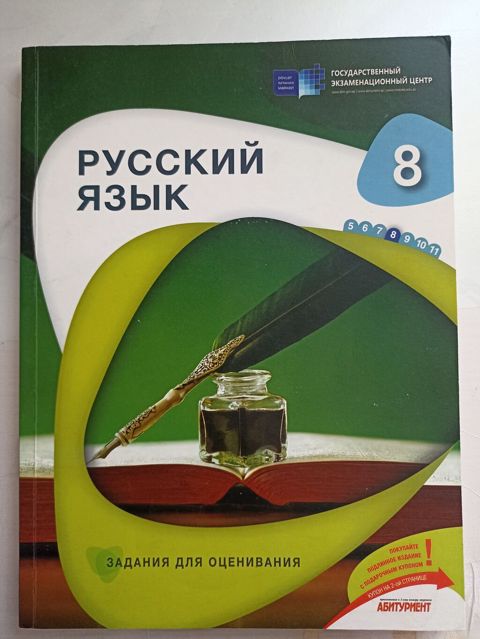 Rus dili 8-ci sinif, 2023 il, Ünvandan götürmə — Bakı