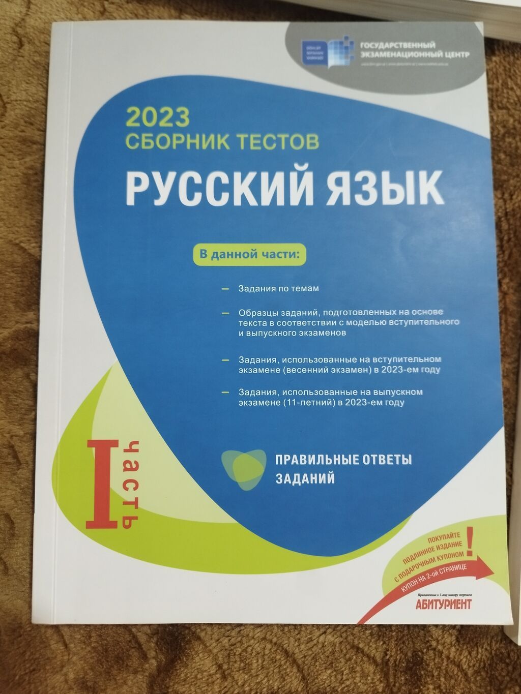 Azərbaycan dili Testlər 5-ci sinif, DİM, 1-ci hissə, 2023 il — Kitablar, Digah (5)