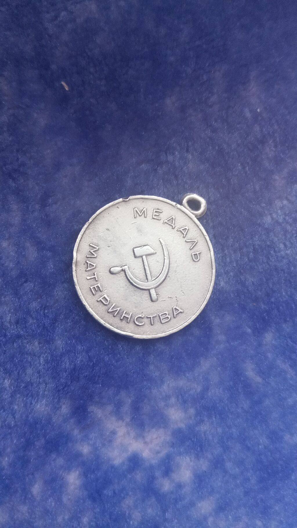 Məhsul: Ssri “Analıq medalı” (Медаль Материнства) Təsvir: - Sovet — Etiketlər, medallar, nişanlar, Bakı (2)