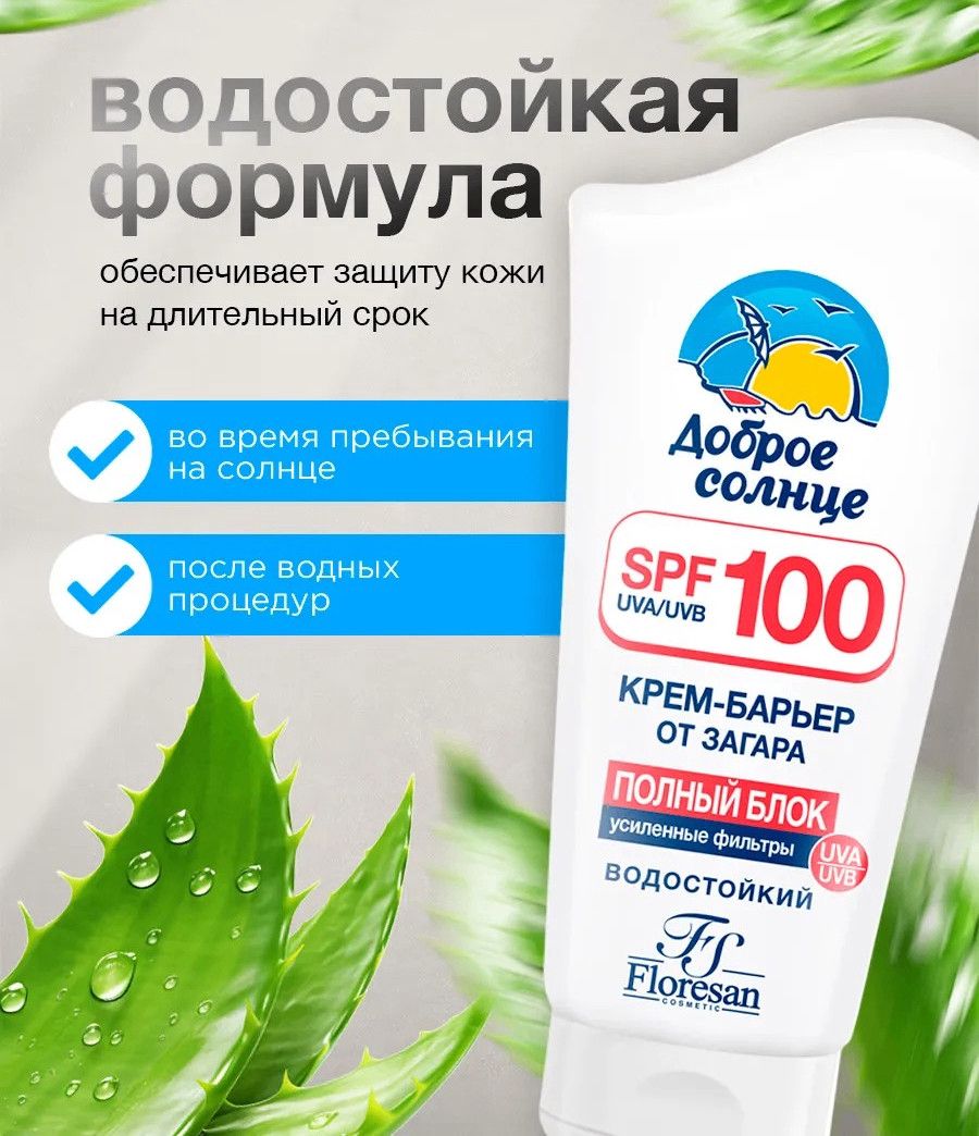 Günəşdən qoruyucu krem Floresan Cosmetics Доброе Солнце SPF100 125 ml — Mallar, Bakı (3)