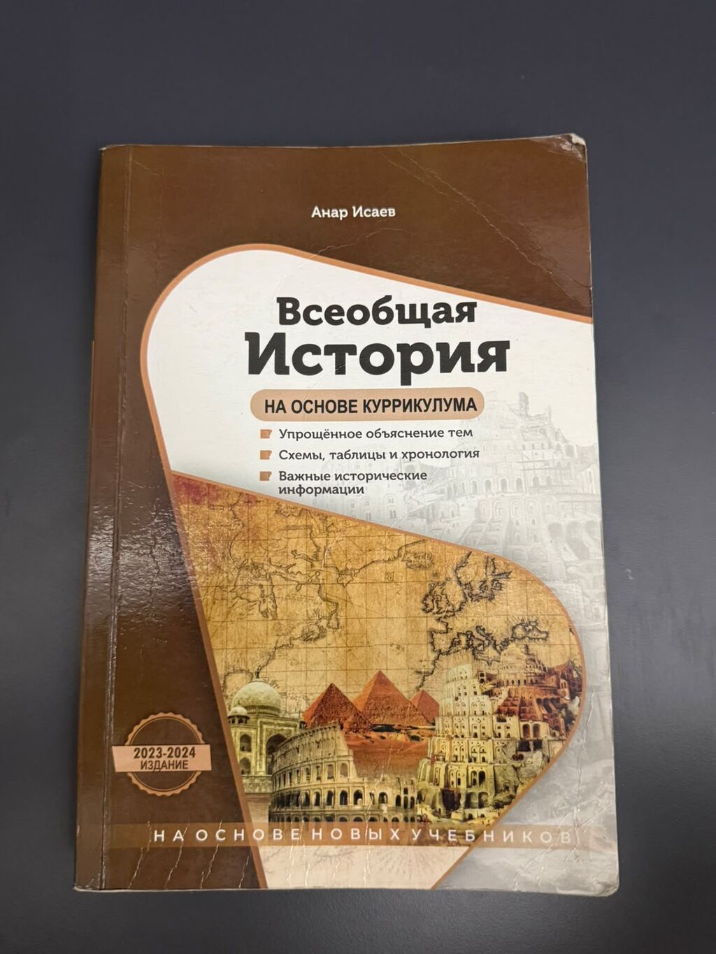 Məhsul: “Vseobşaya İstoriya” – kurikulum əsasında (rus dilində) — Kitablar, Bakı