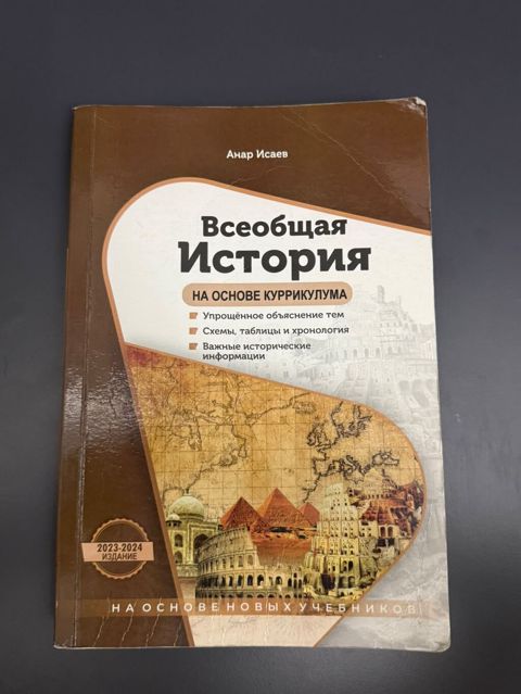 Məhsul: “Vseobşaya İstoriya” – kurikulum əsasında (rus dilində) — Bakı