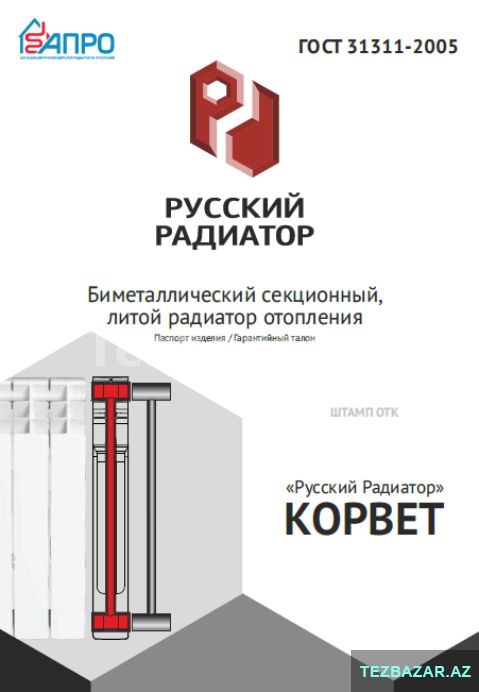 Radiator Korvet Rus — Sinyal gücləndiricilər və antennalar, Bakı (9)
