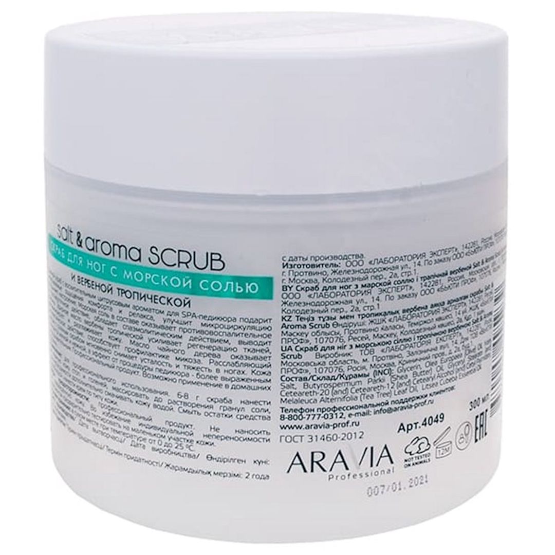 Ayaqlar üçün skrab Aravia Dəniz Duzu və Tropik Verbena ilə, 300 ml — Mallar, Bakı (2)