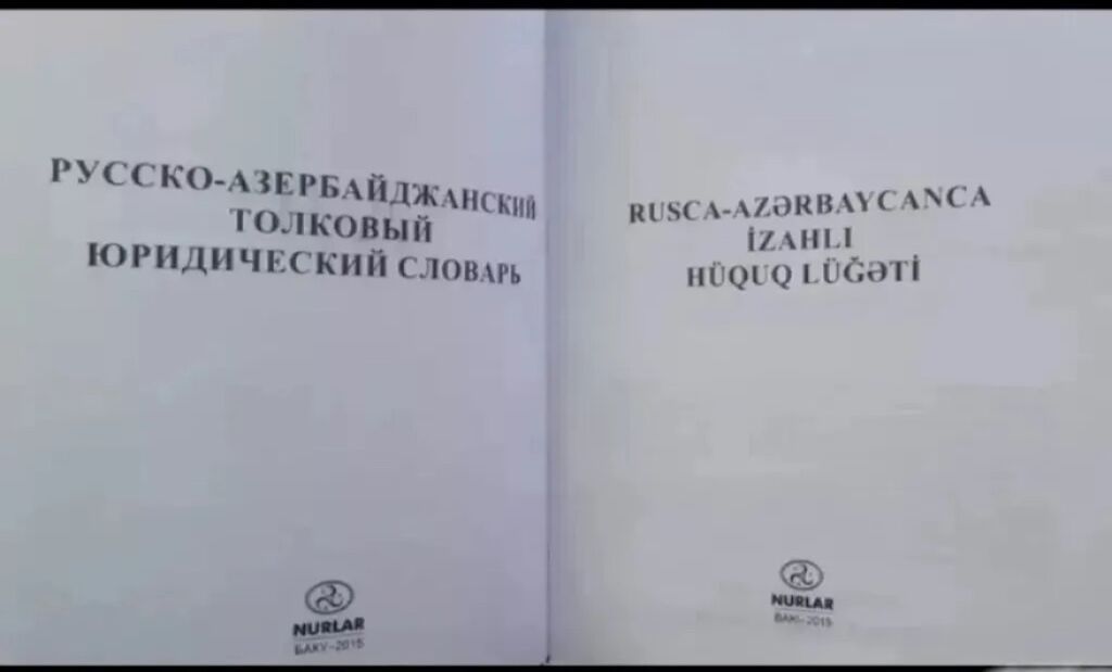 Rusca-Azərbaycanca izahlı hüquq lüğəti və Bonk metodikası ilə ingilis — Kitablar, Bakı (2)