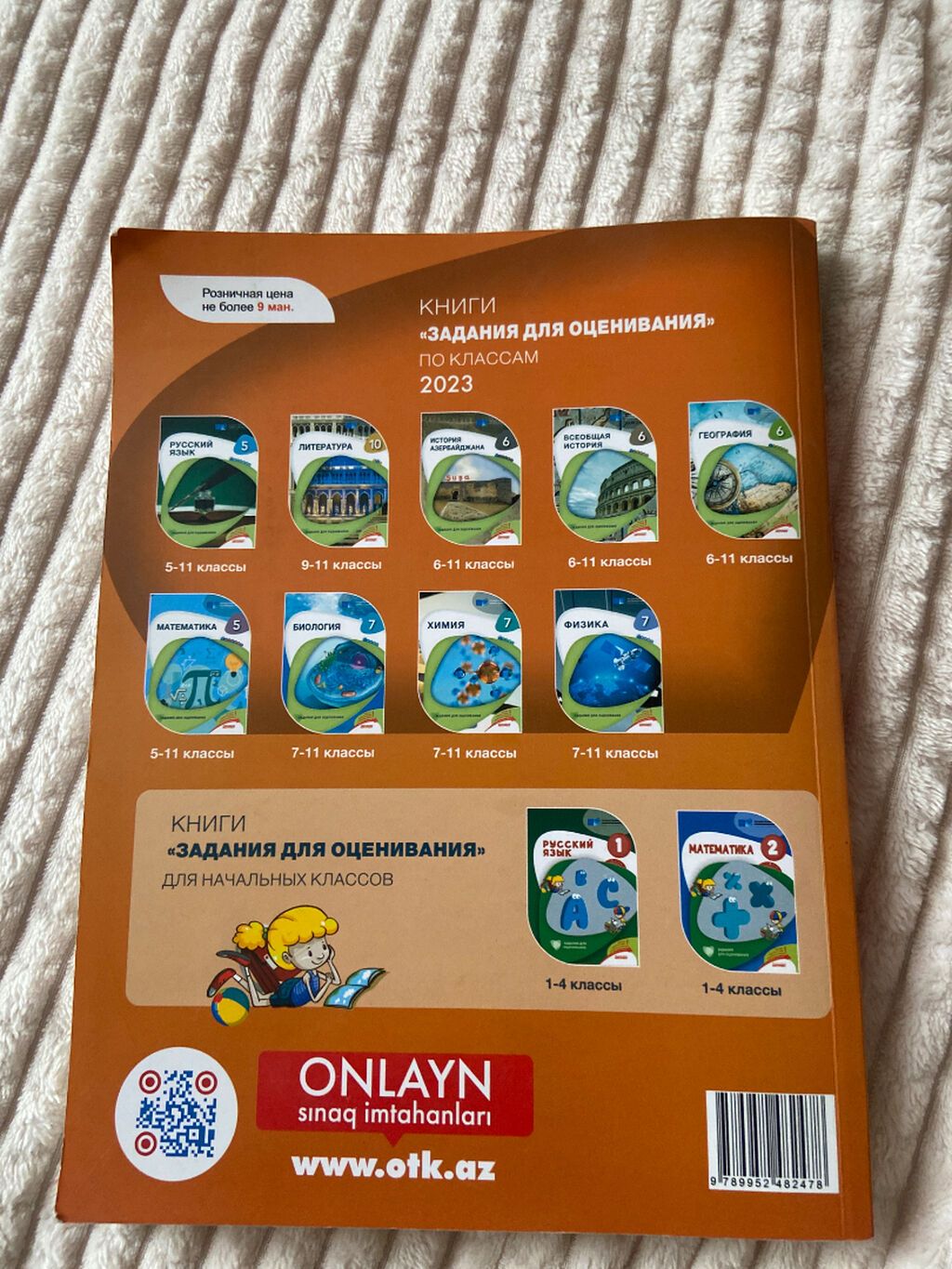 Kimya 6-cı sinif, 2023 il — Kitablar, Bakı (2)