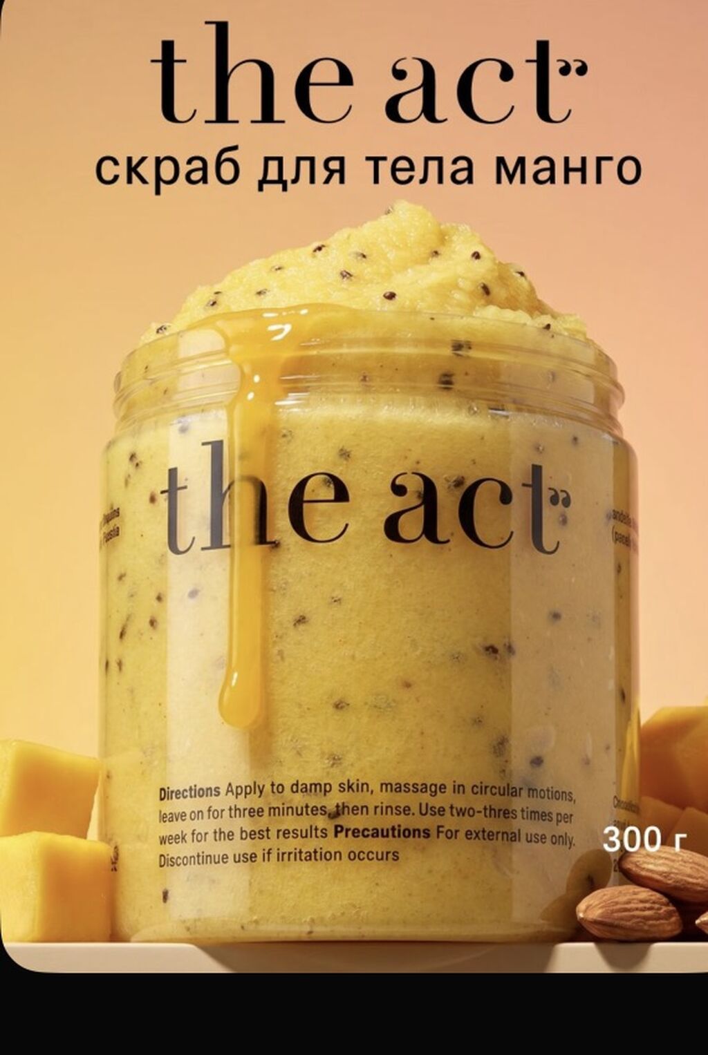 Məhsul: The Act – Mango bədən skrabı, 300 q Xüsusiyyətlər: - Mango — Bədən qayığı, Bakı