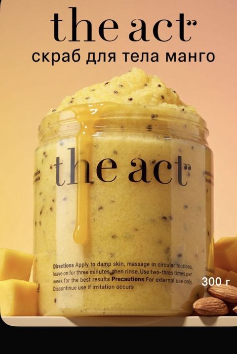 Məhsul: The Act – Mango bədən skrabı, 300 q Xüsusiyyətlər: - Mango — Bakı