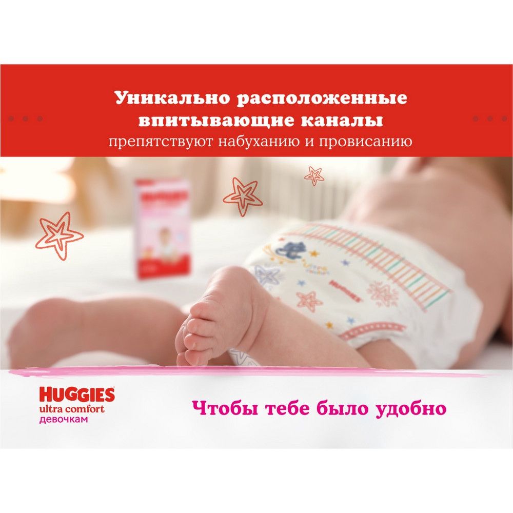 Uşaq üçün bezlər Huggies Ultra Comfort 4 Girl, 8-14 kq, 50 əd — Mallar, Bakı (3)