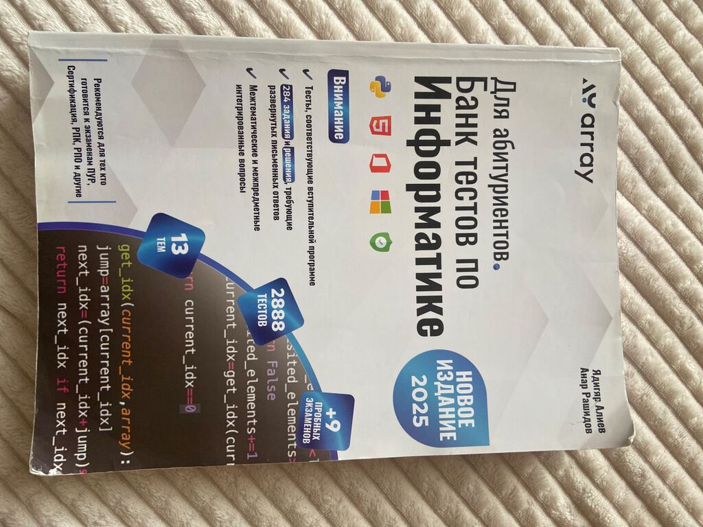 Nəzərdə tutulan məhsul: Yeni kitab Məhsul təsviri: – “İnformatika — Kitablar, Bakı