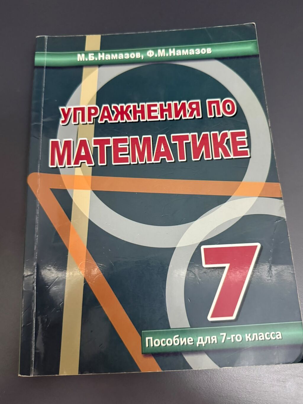 Məhsul: Riyaziyyat üzrə məşq vəsaiti – 7-ci sinif Müəlliflər: M.B — Kitablar, Bakı
